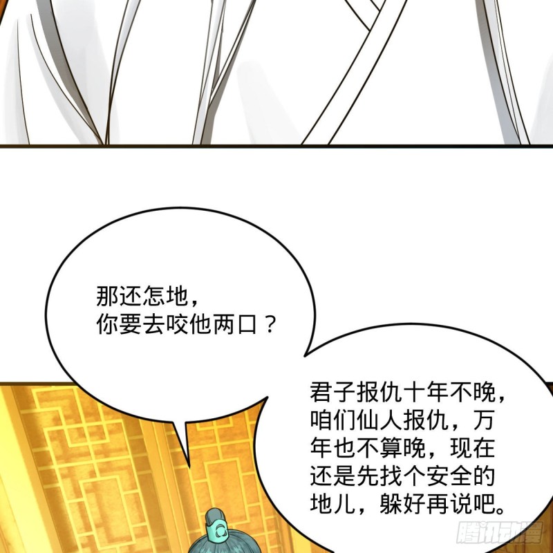 237回 我们来折辱青帝吧！6