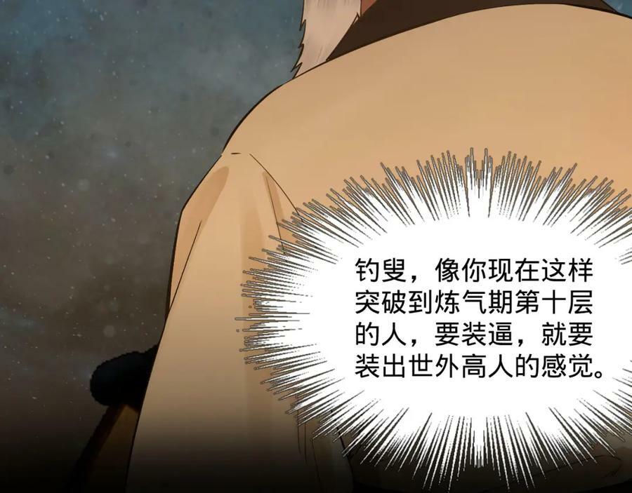 第281话 烟波钓鱼叟107