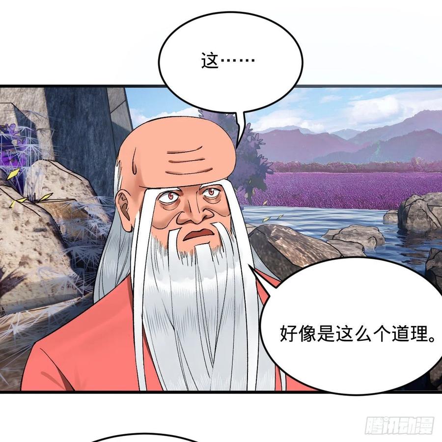 242回《今天便是我筑基之日》14