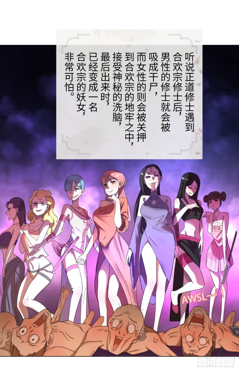 36回 合欢宗的连锁店36