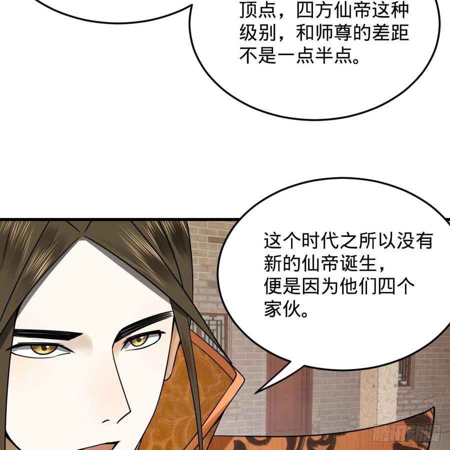 249回 为何只到筑基期？77