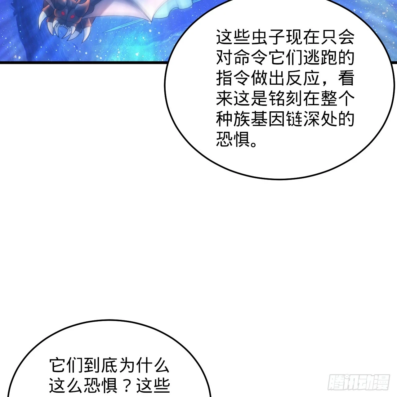 346回 虫子惧怕的存在51