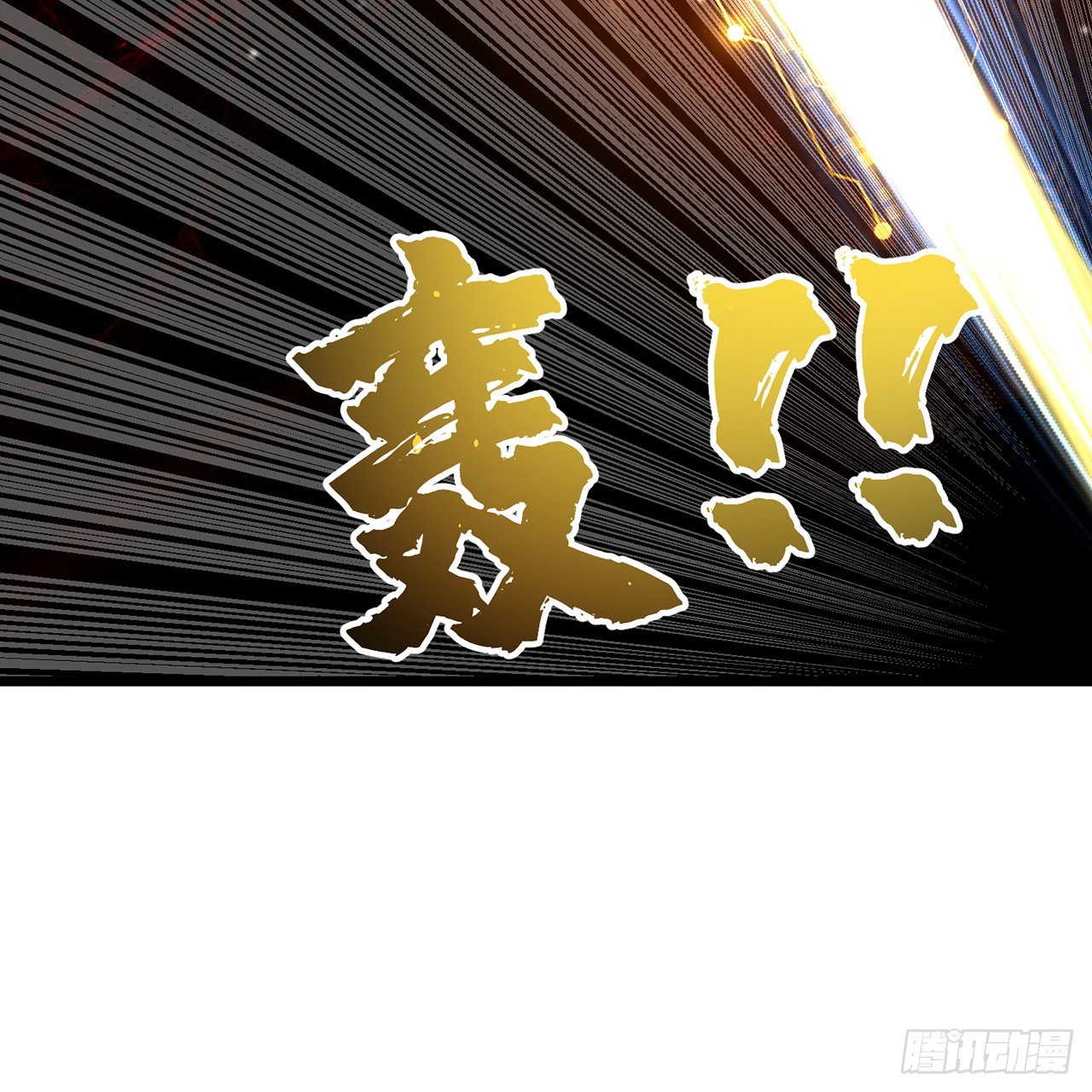 307回 渡我大愿！7