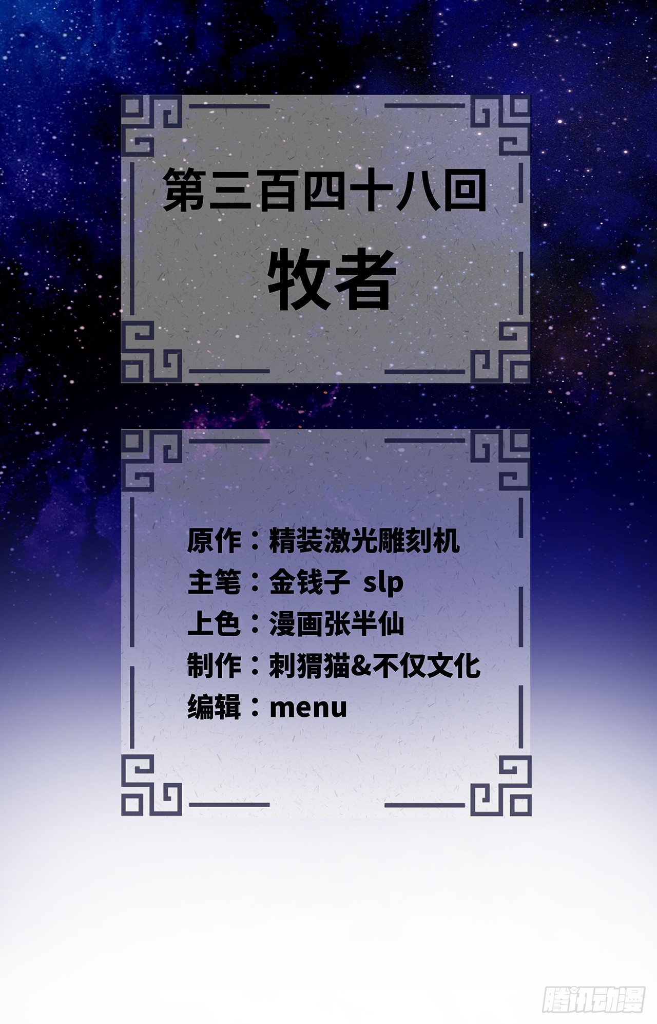 348回 牧者1
