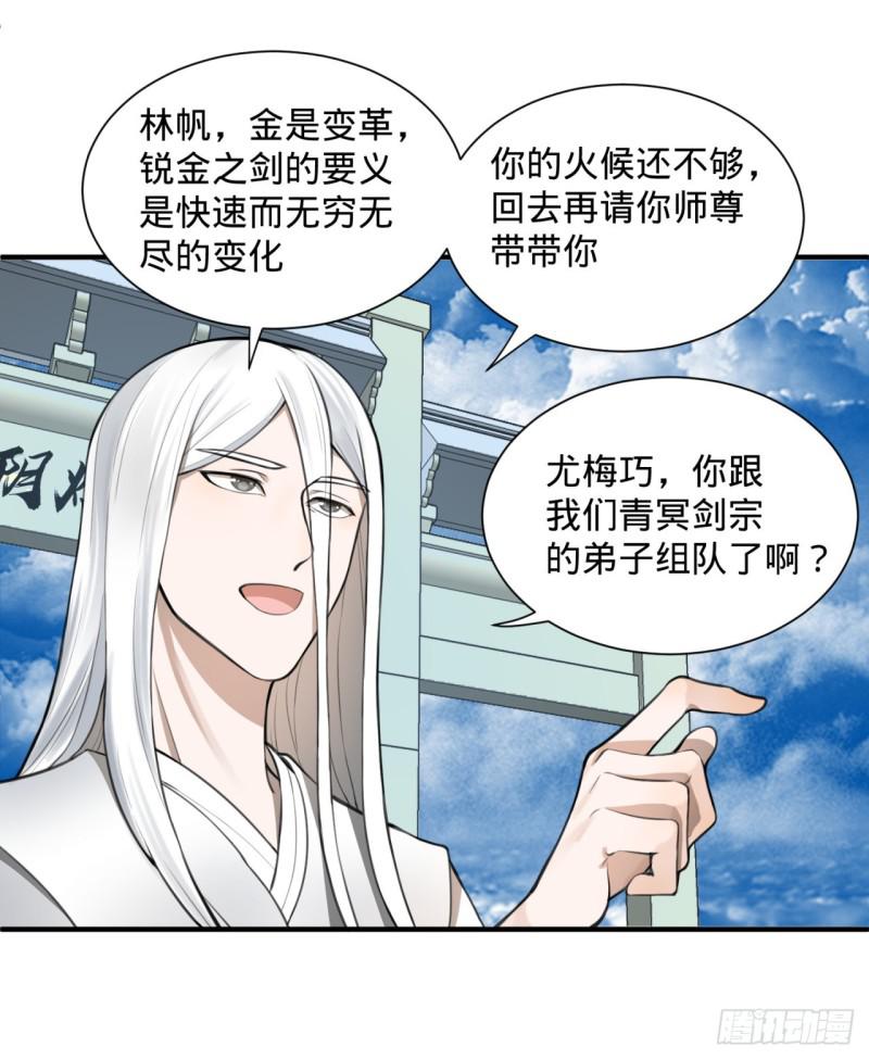 86回 徒儿只能帮你到这儿了42