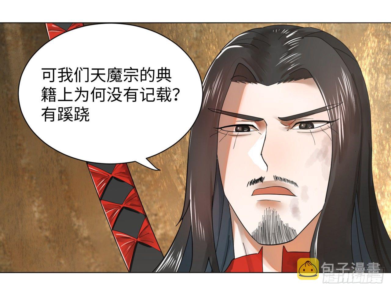 51回 天魔宗的恨嫁小姐41