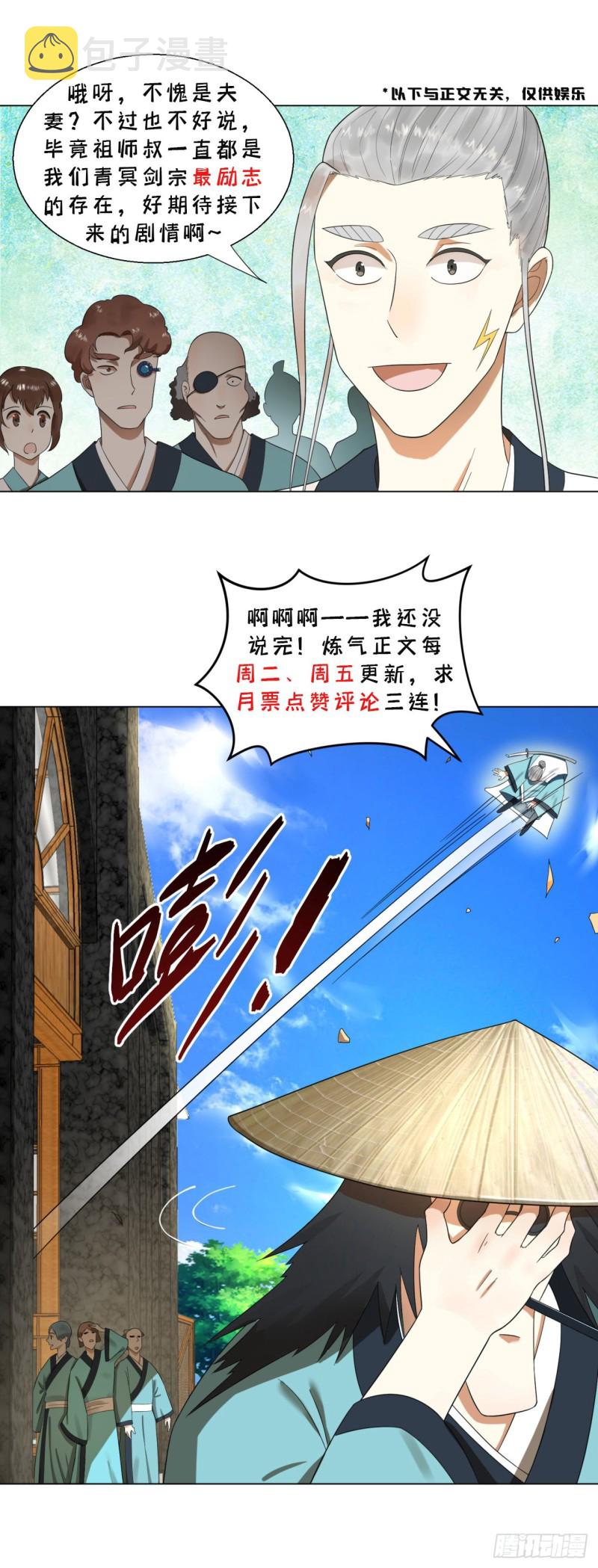 160回 传授功法98