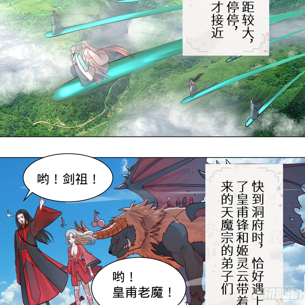 75回 青冥和天魔的孽缘29