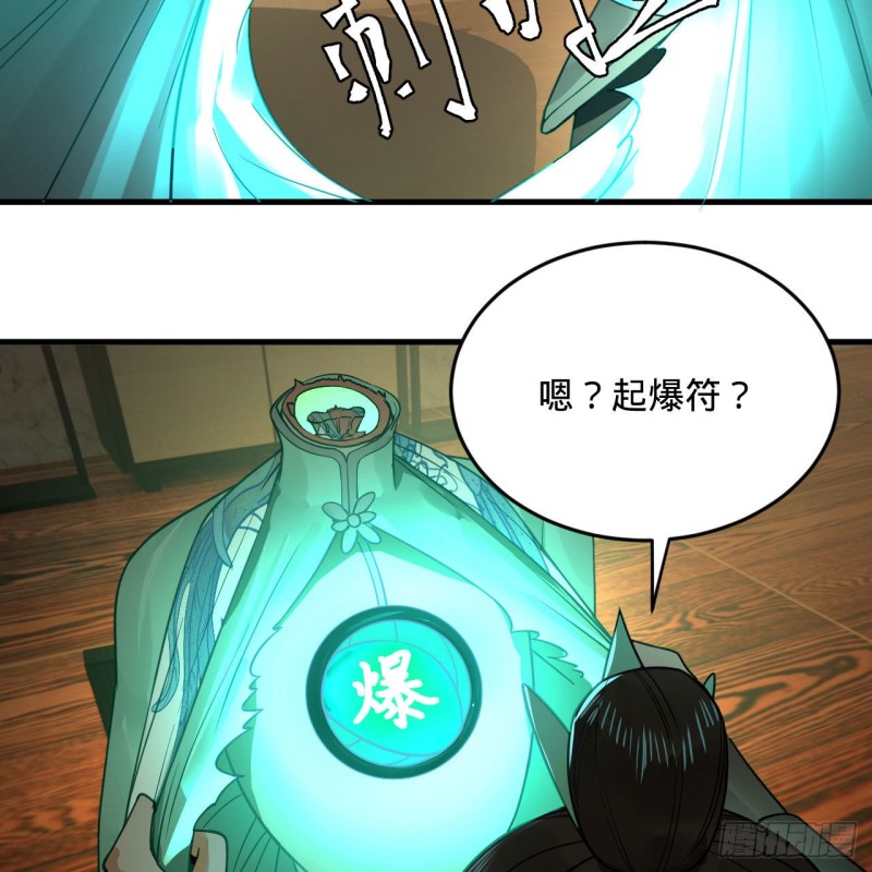 237回 我们来折辱青帝吧！67