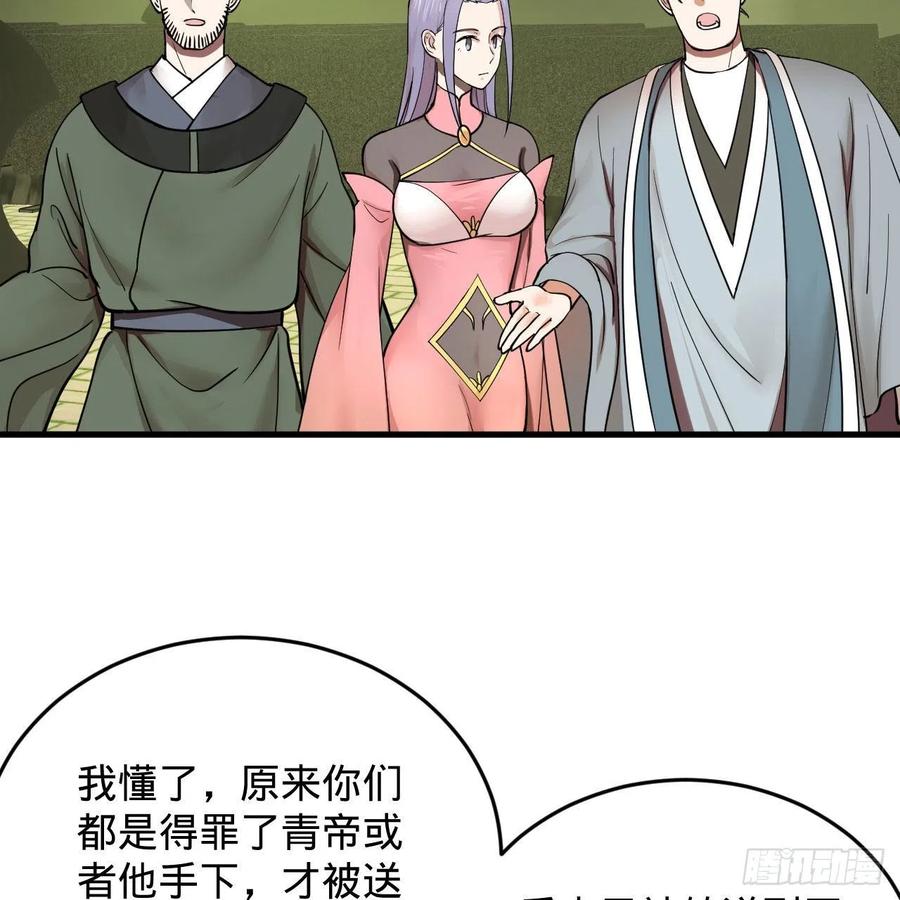 226回 此处不是仙界吗？68