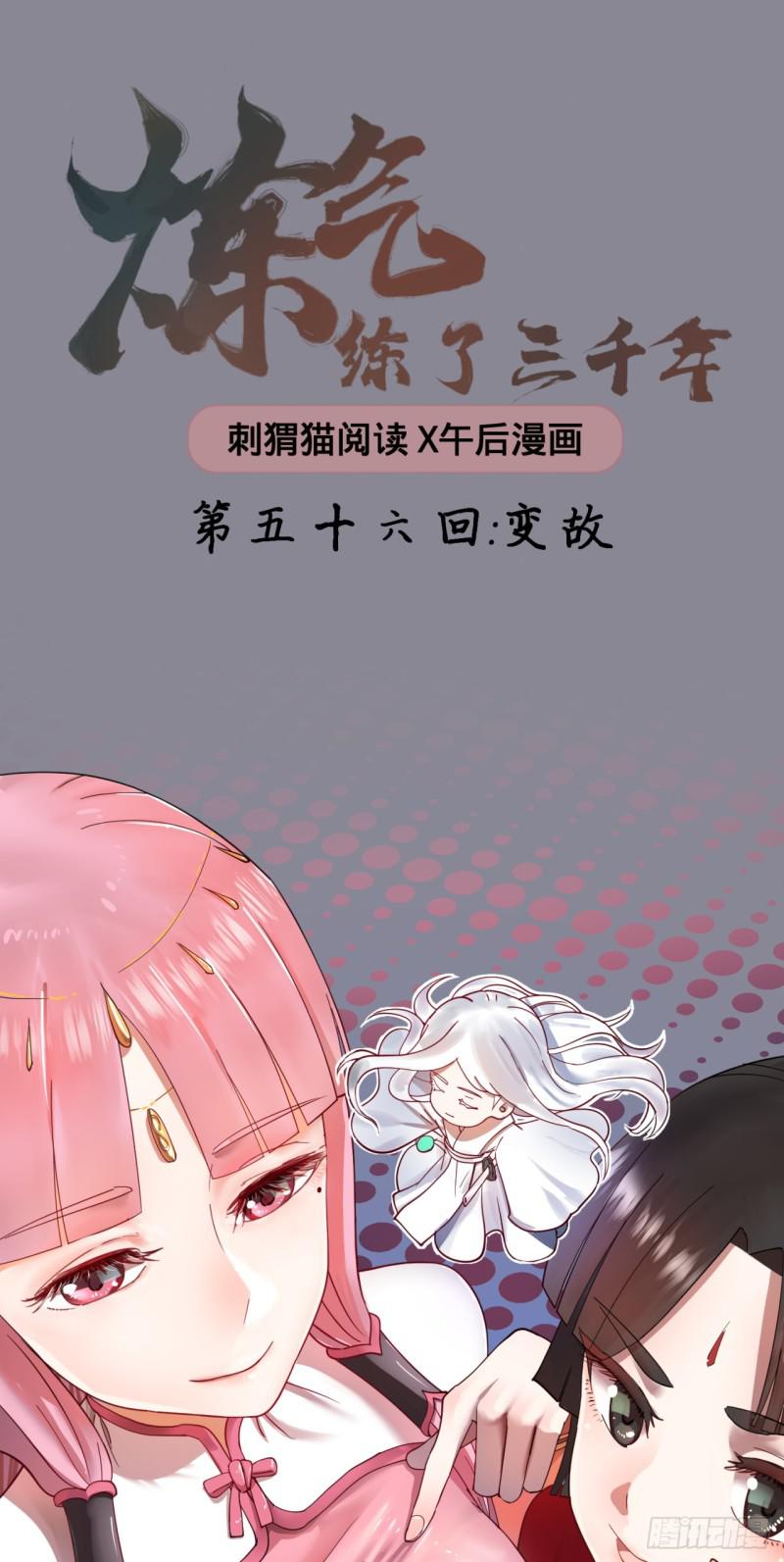 56回 变故0