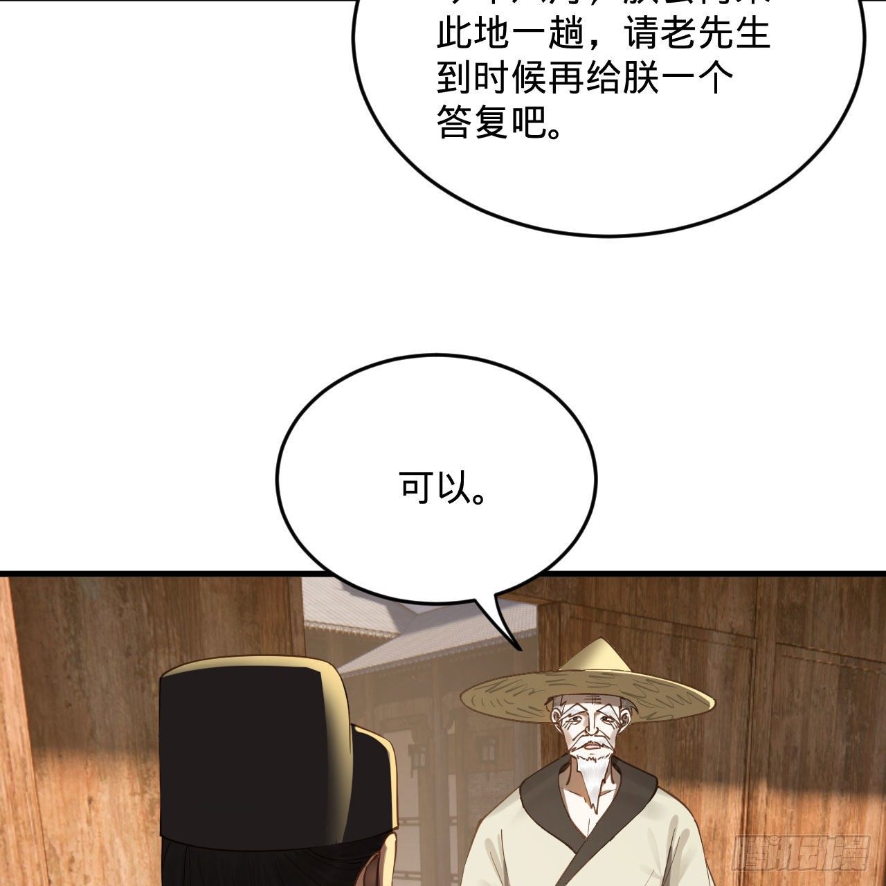 282回 王道征途始天帝45