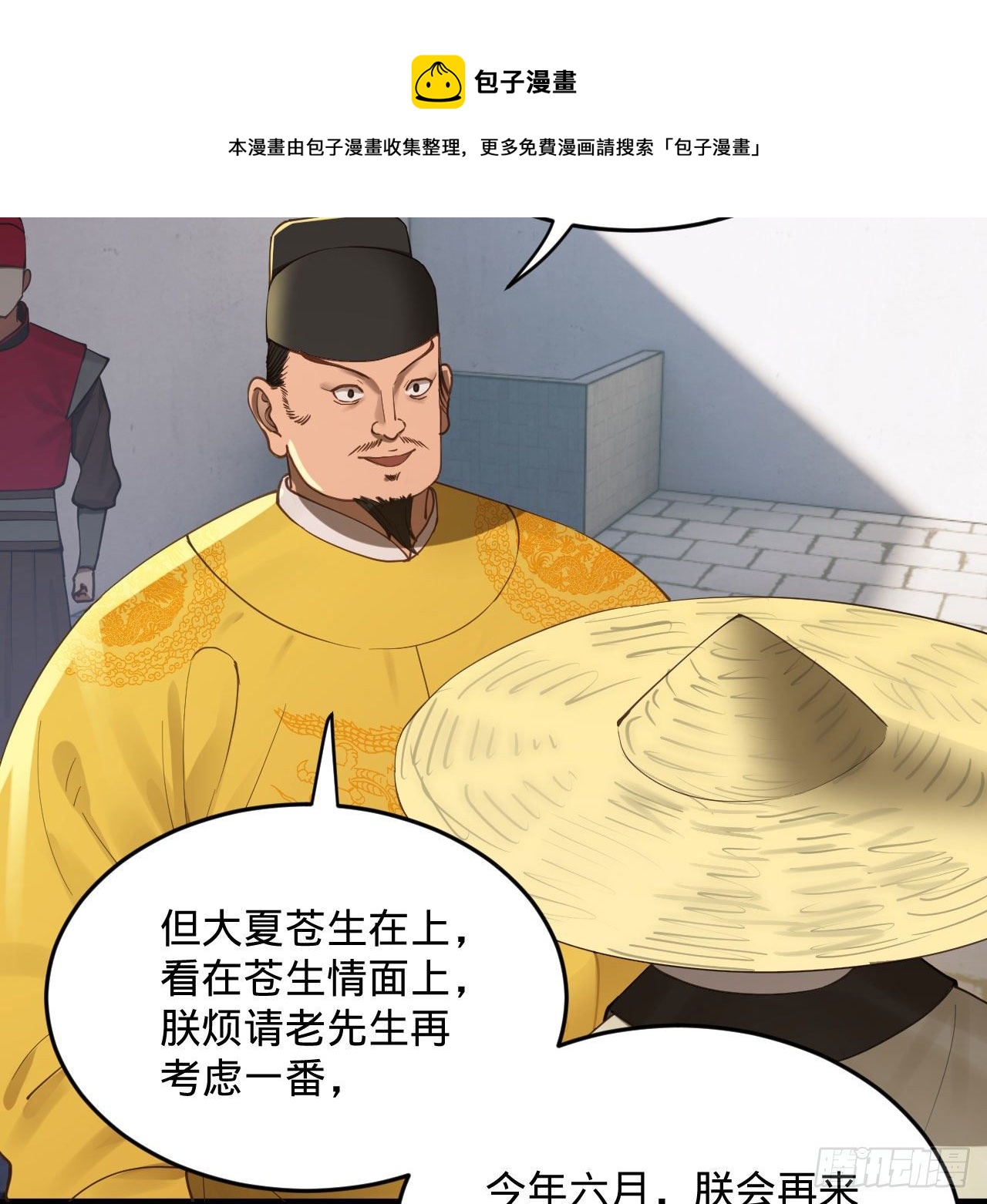 282回 王道征途始天帝44