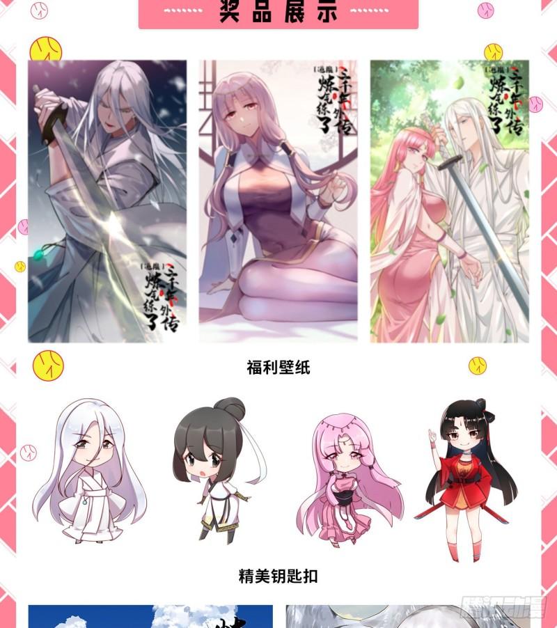炼气外传惊喜来袭！11
