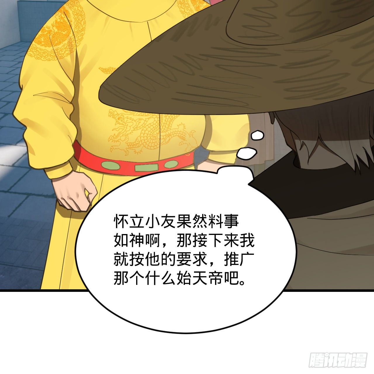 282回 王道征途始天帝50