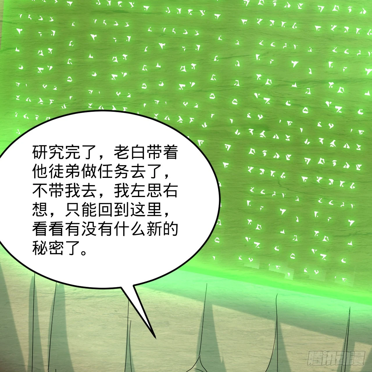 346回 虫子惧怕的存在114