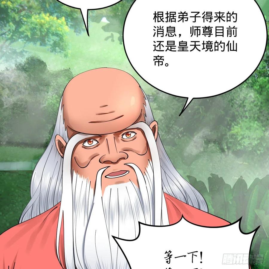 217回 苍穹境和皇天境20