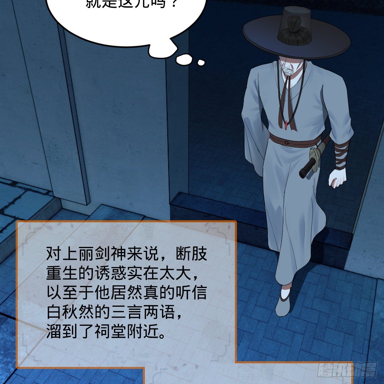 279回 上丽剑神51