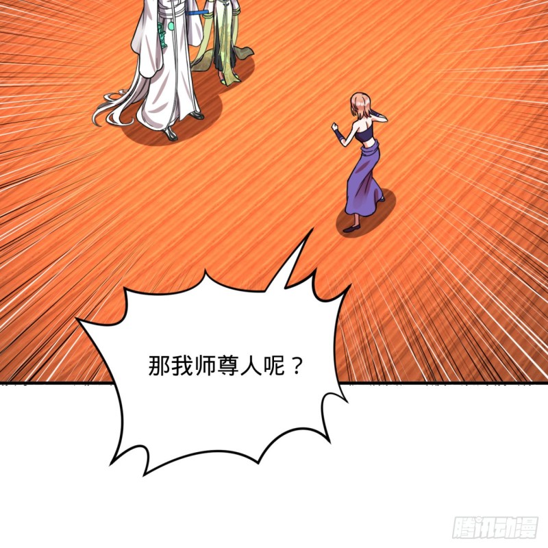 189回 你把我师尊藏哪儿了？51