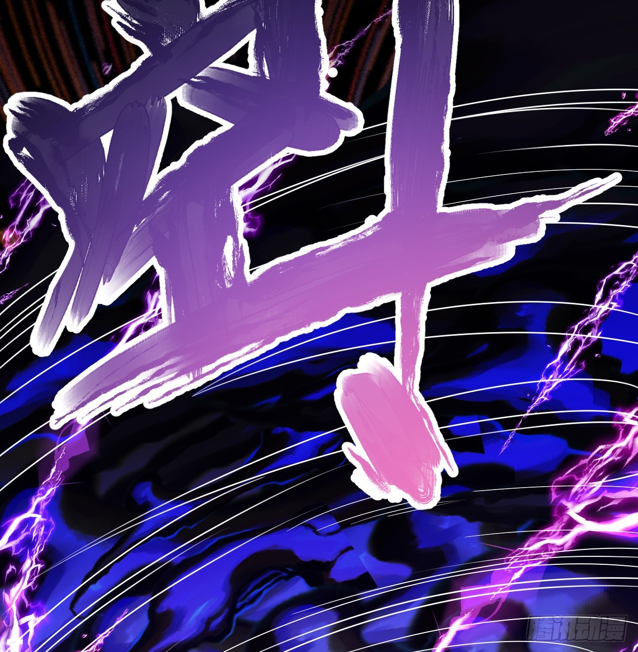 318回 在虚空河中87