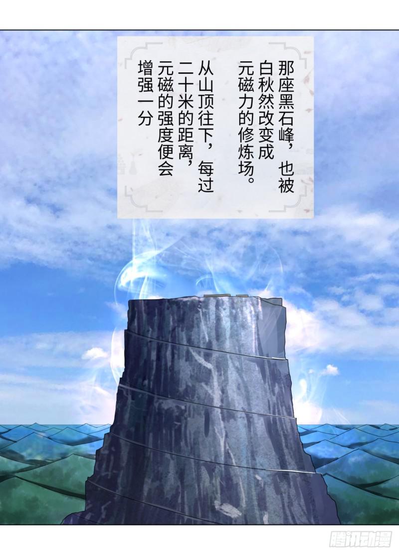31回 绝世土豪白秋然21