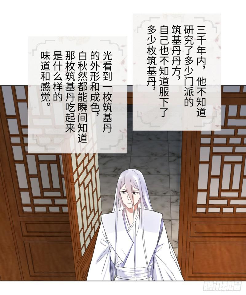 31回 绝世土豪白秋然35