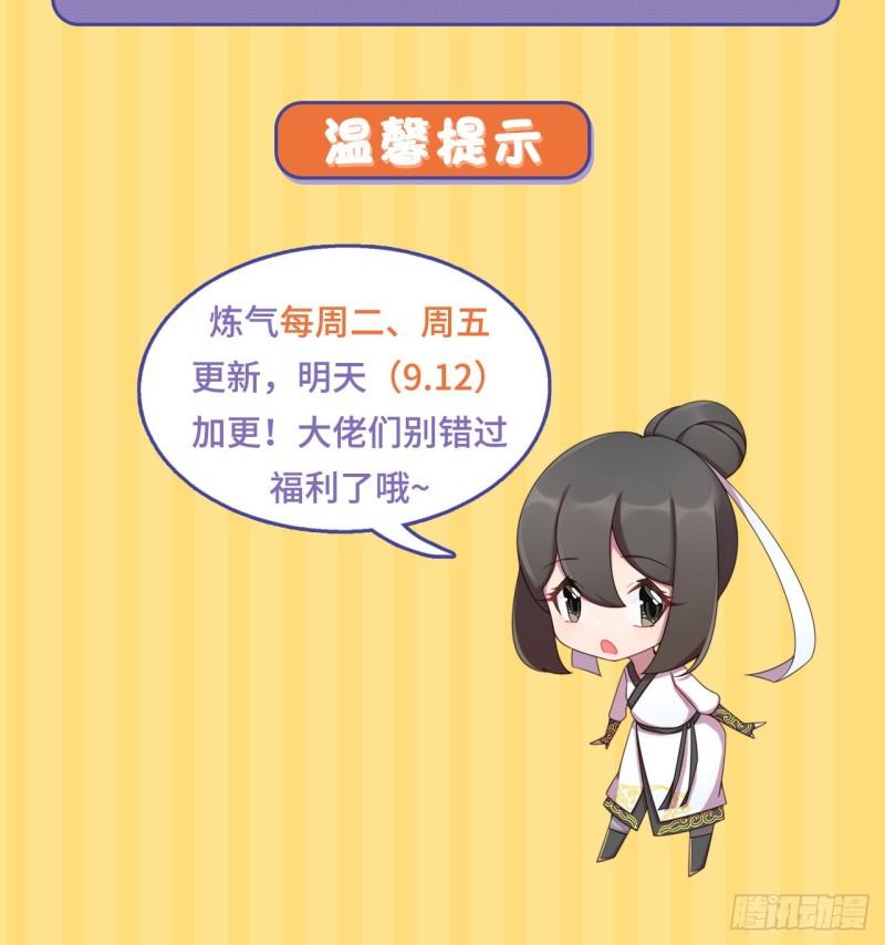 114回 初祖妖皇！85