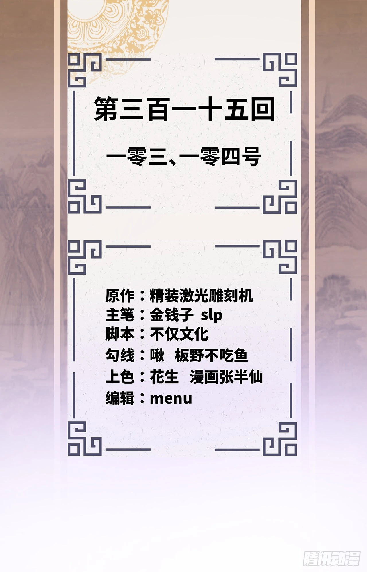 315回 一零三、一零四号1