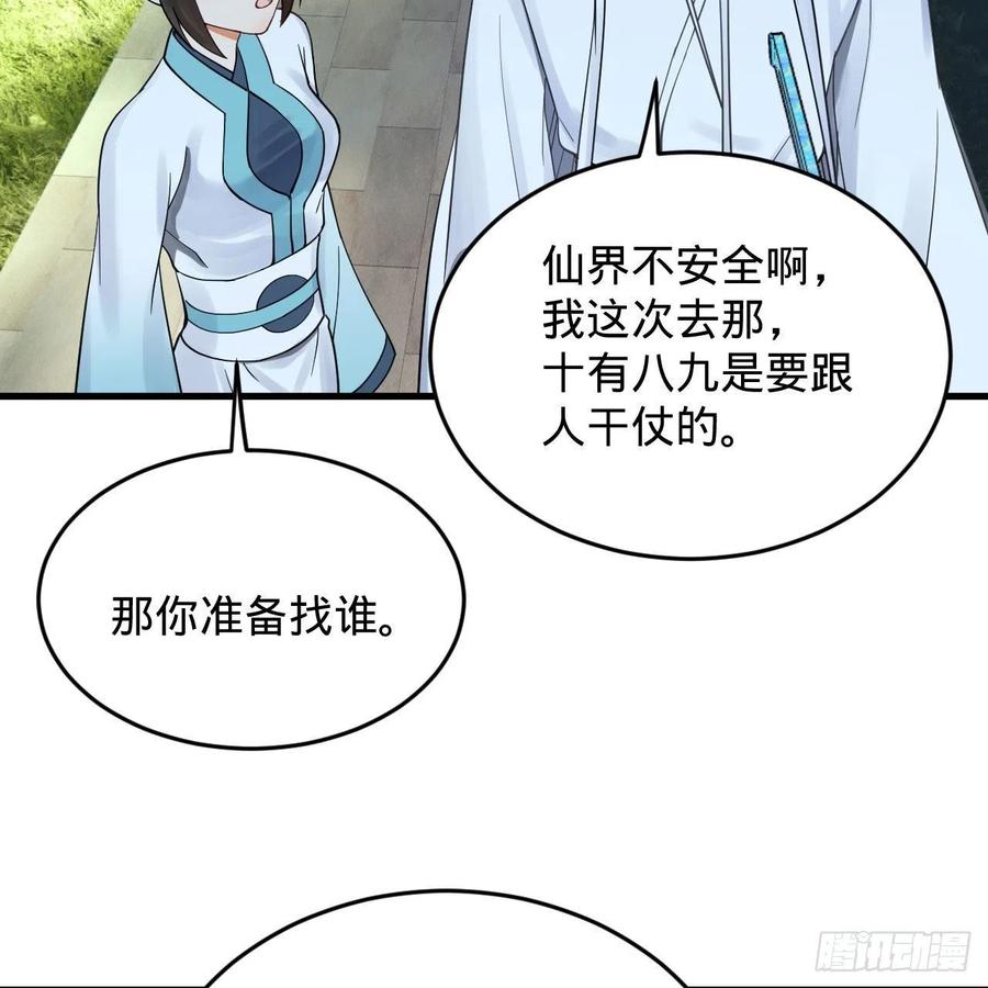 230回 仙界怎么走？46