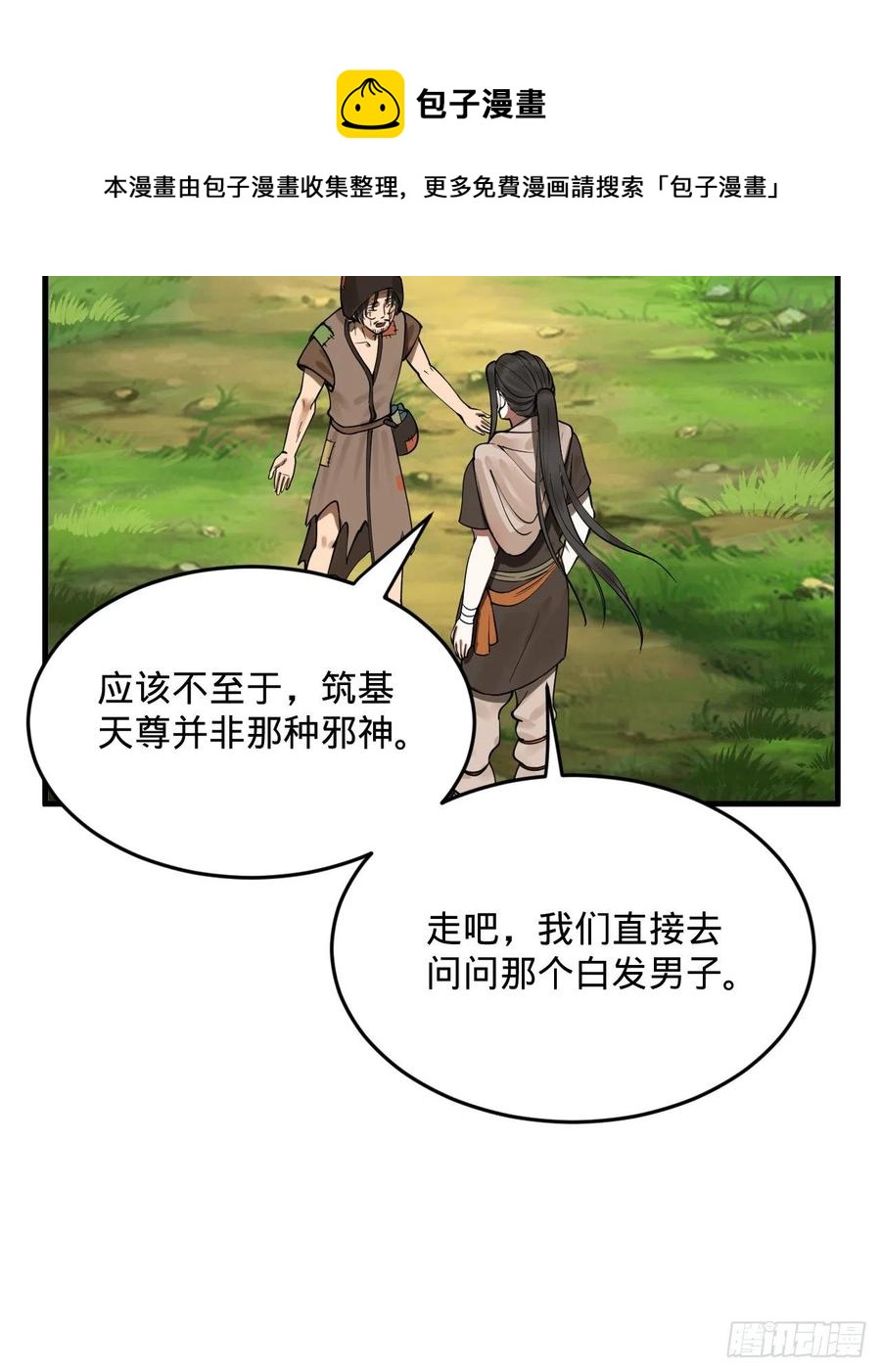 276回 筑基天尊入梦来80