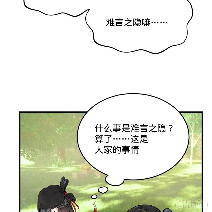 231回 白前辈，委屈你了！50