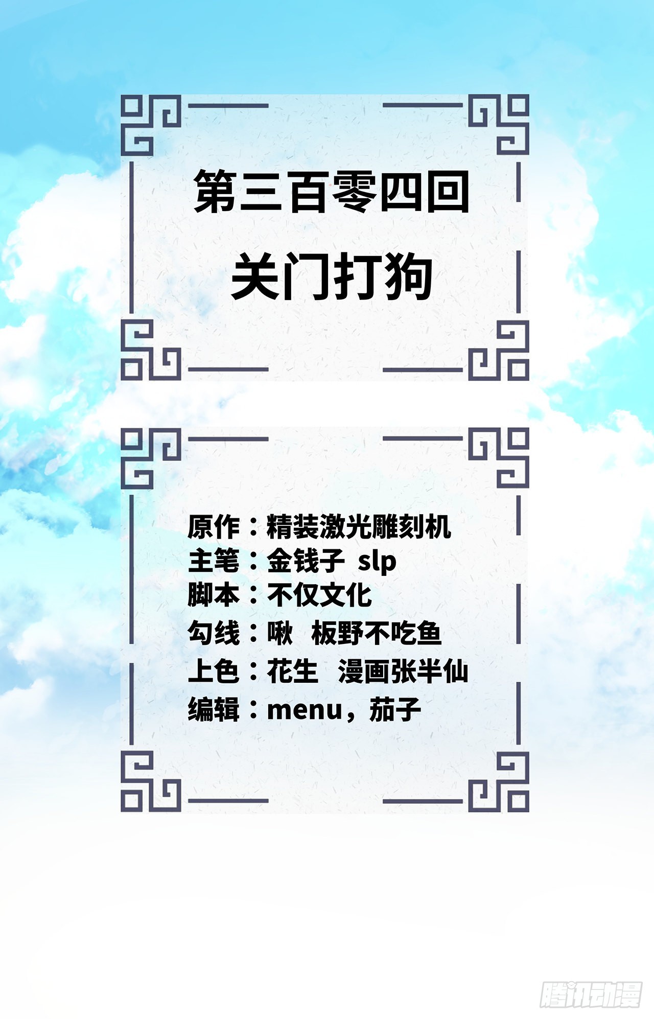304回 关门打狗1