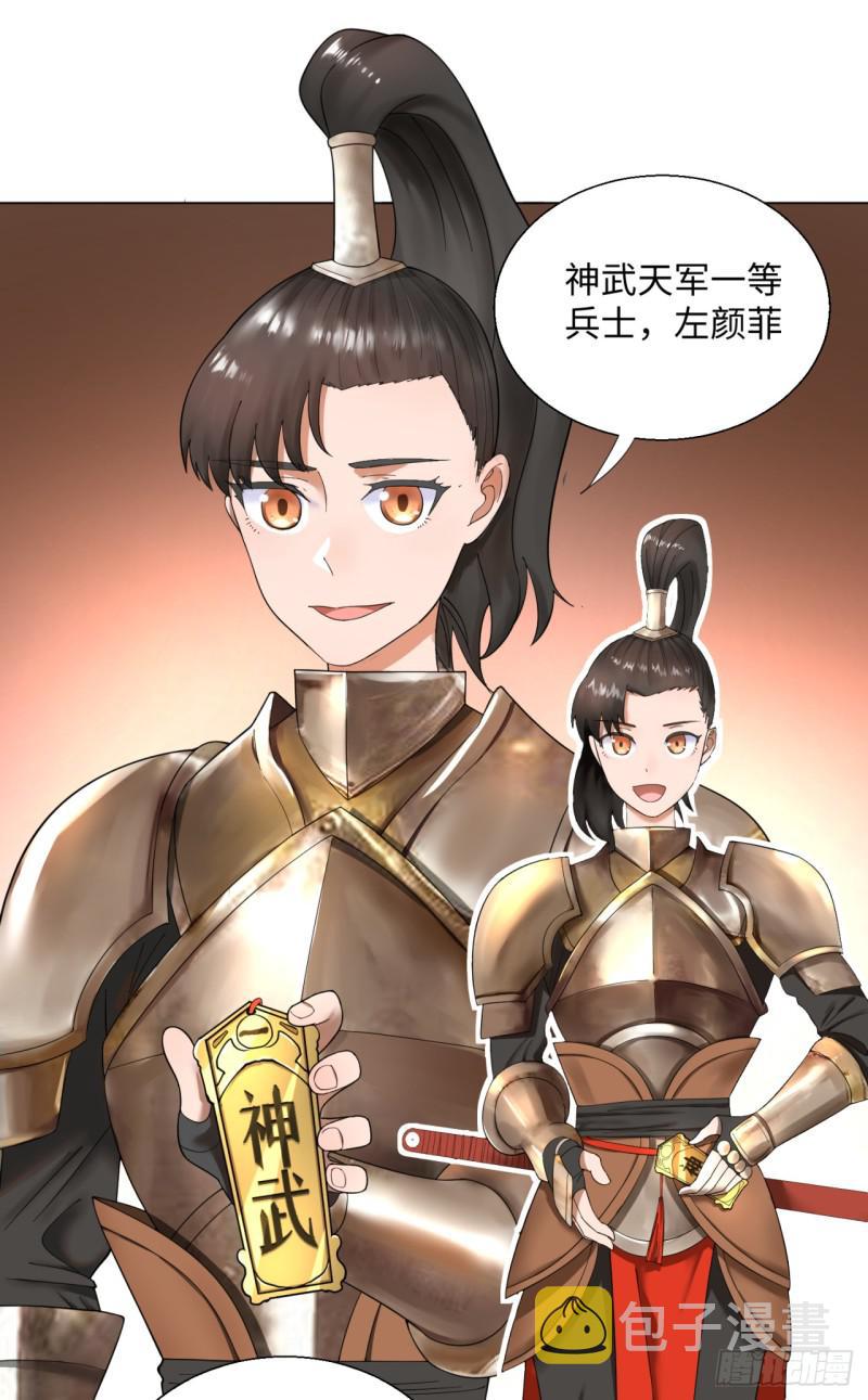38回 神武天军左颜菲21