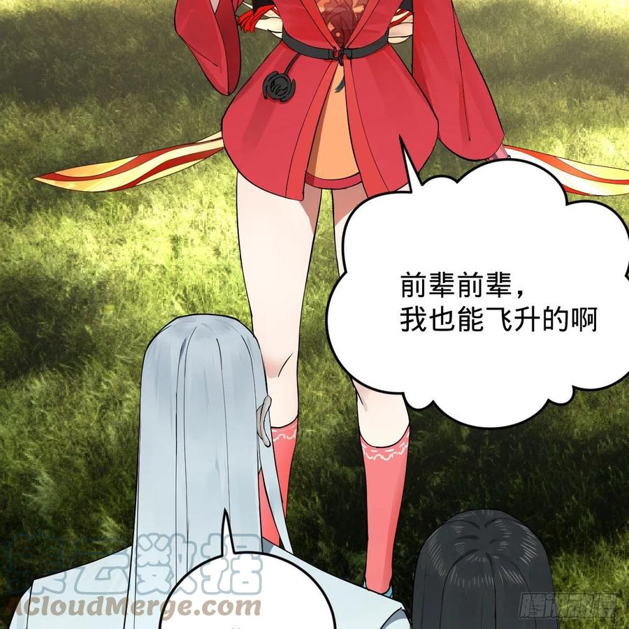 231回 白前辈，委屈你了！33