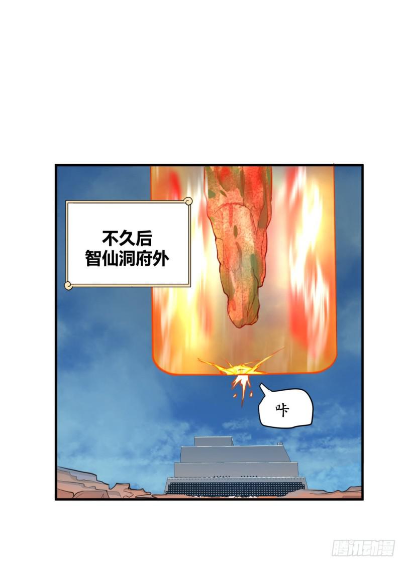 91回 得罪了，祖师叔！2