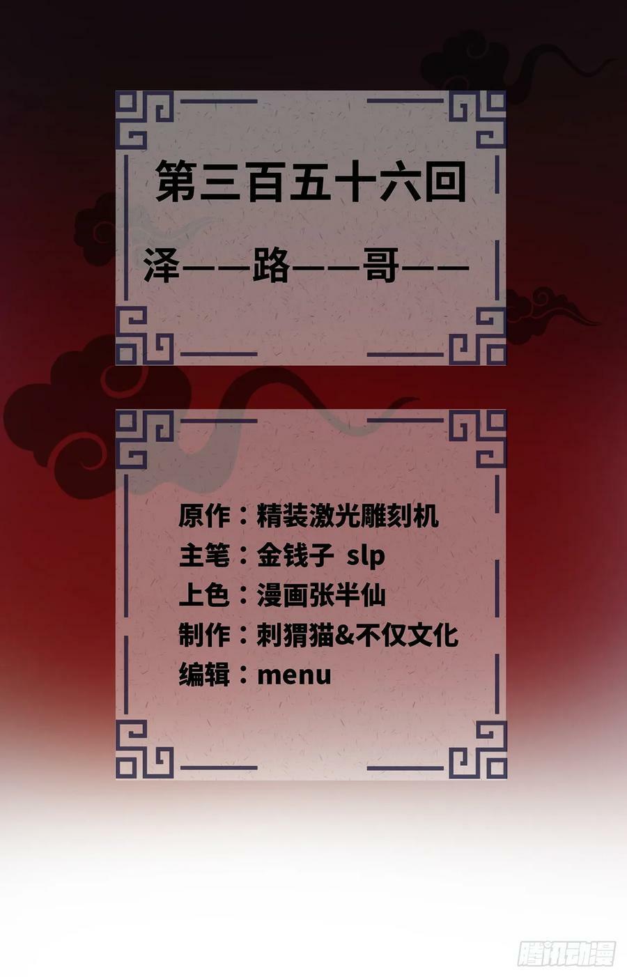 356回 泽——路——哥——1