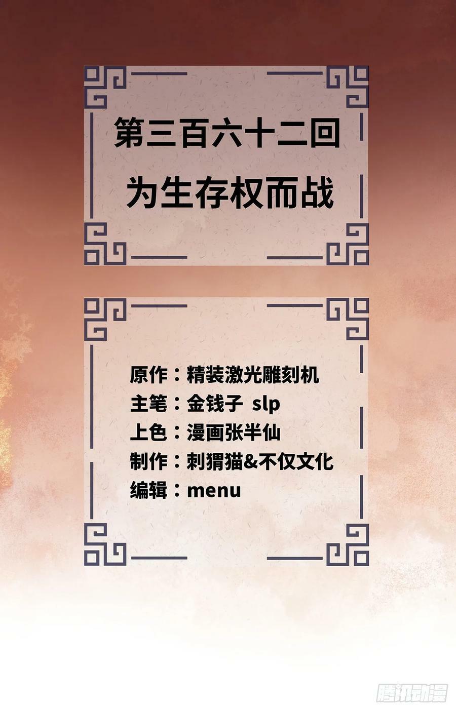 362回 为生存权而战1