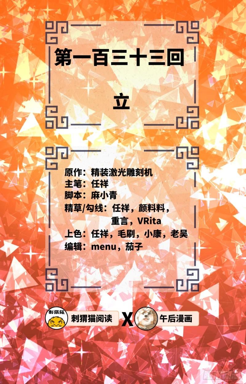 133回 立1