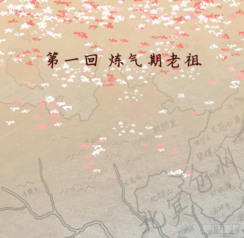 01回-炼气期老祖3