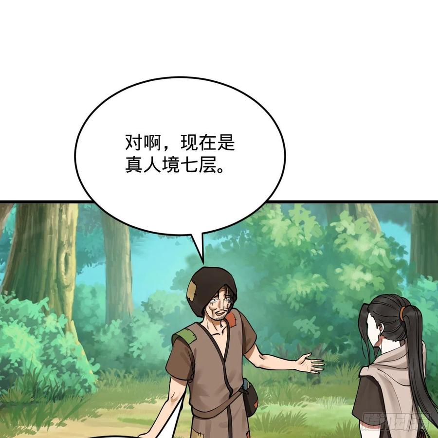276回 筑基天尊入梦来70