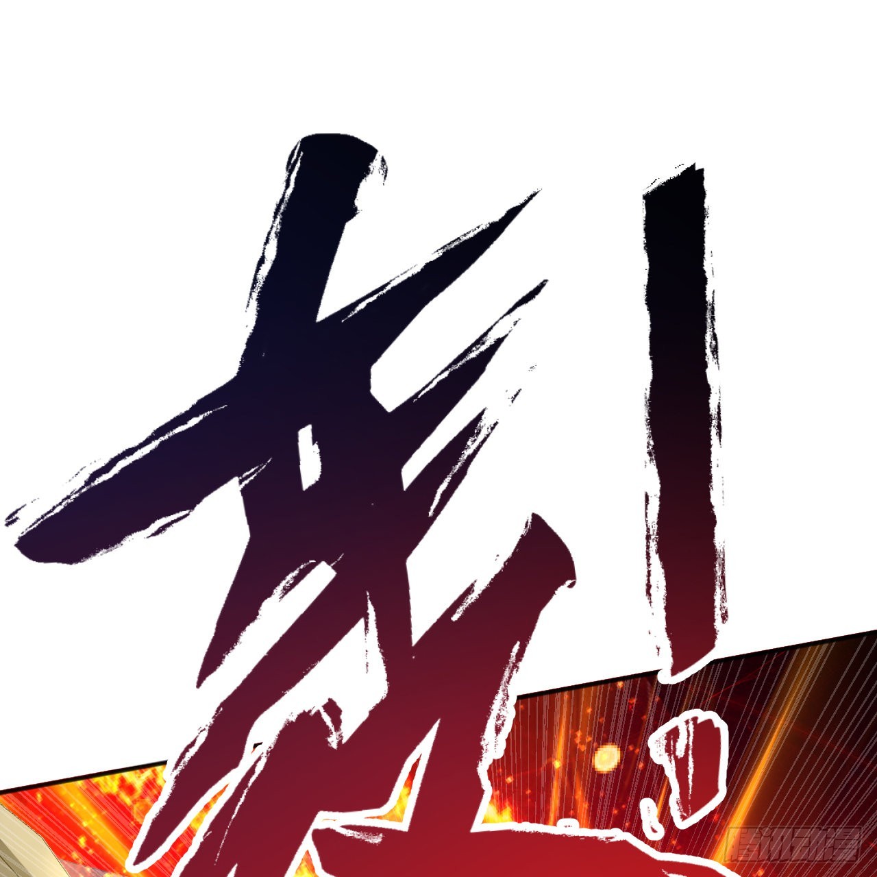 305回 碾碎他们，一个不留！63
