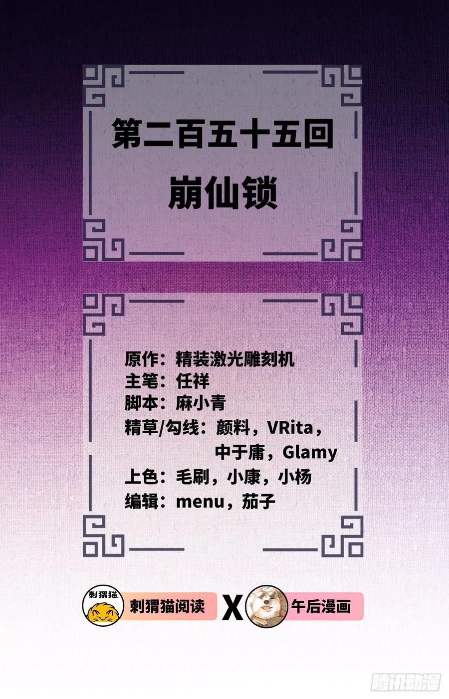255回 崩仙锁1