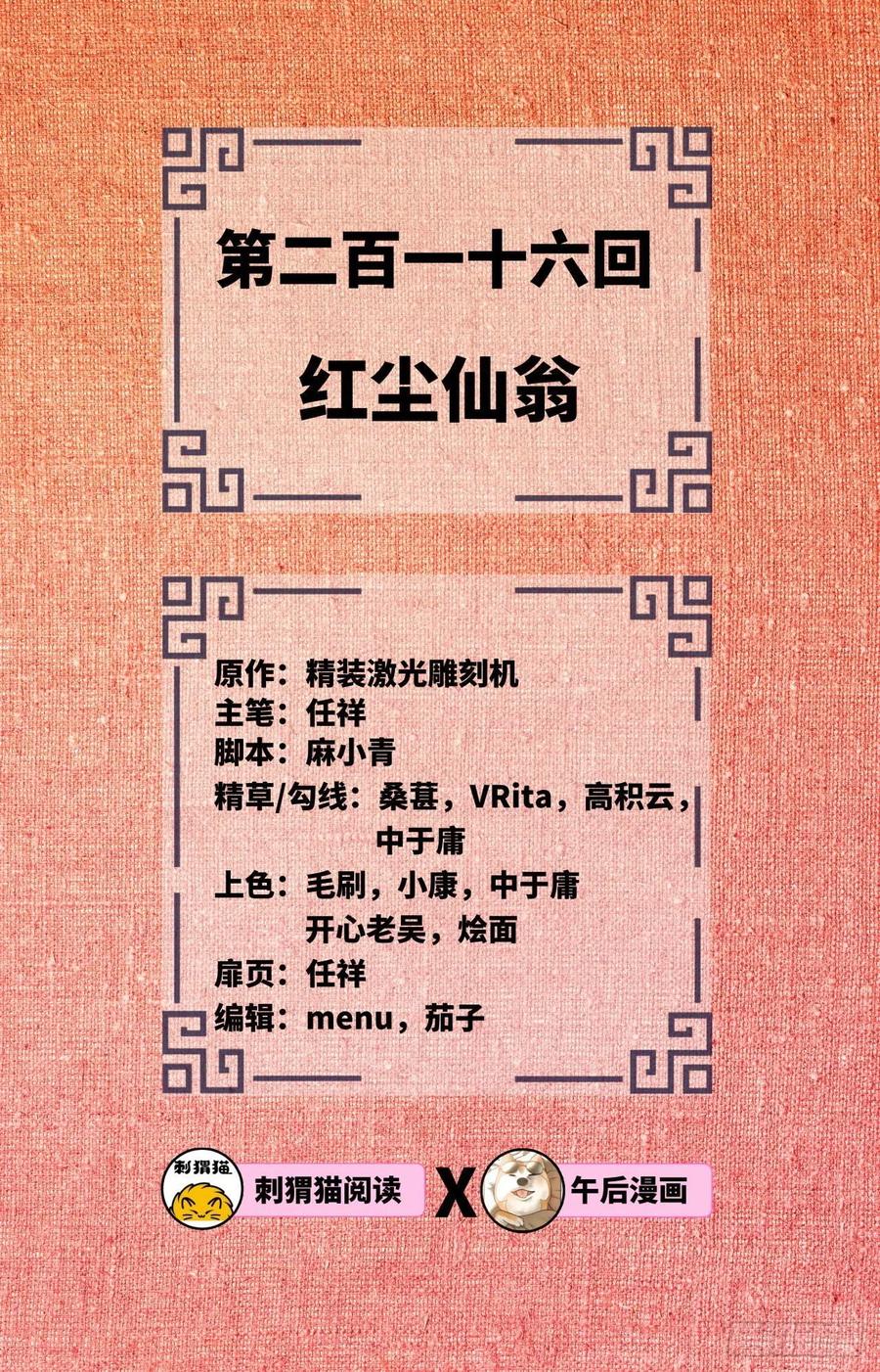 216回 红尘仙翁1