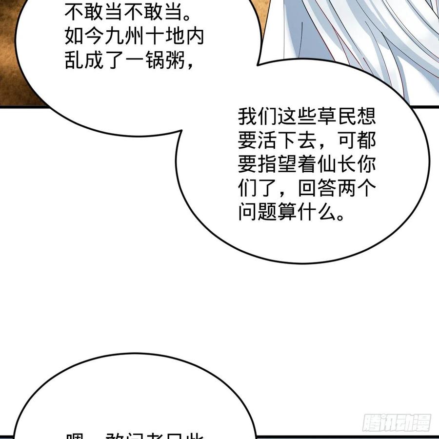 213回 青冥剑宗沦陷？31