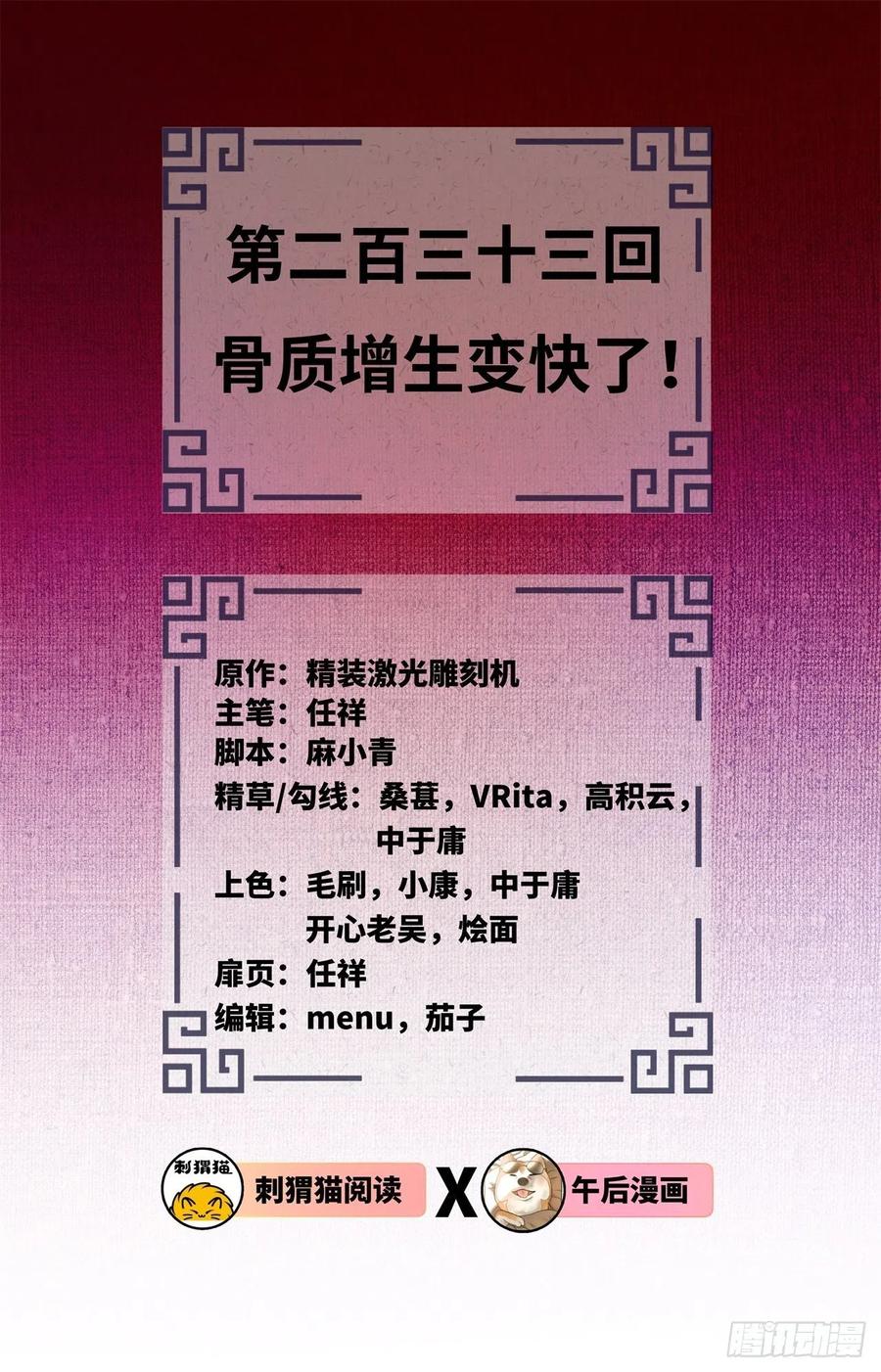 233回 骨质增生变快了！1