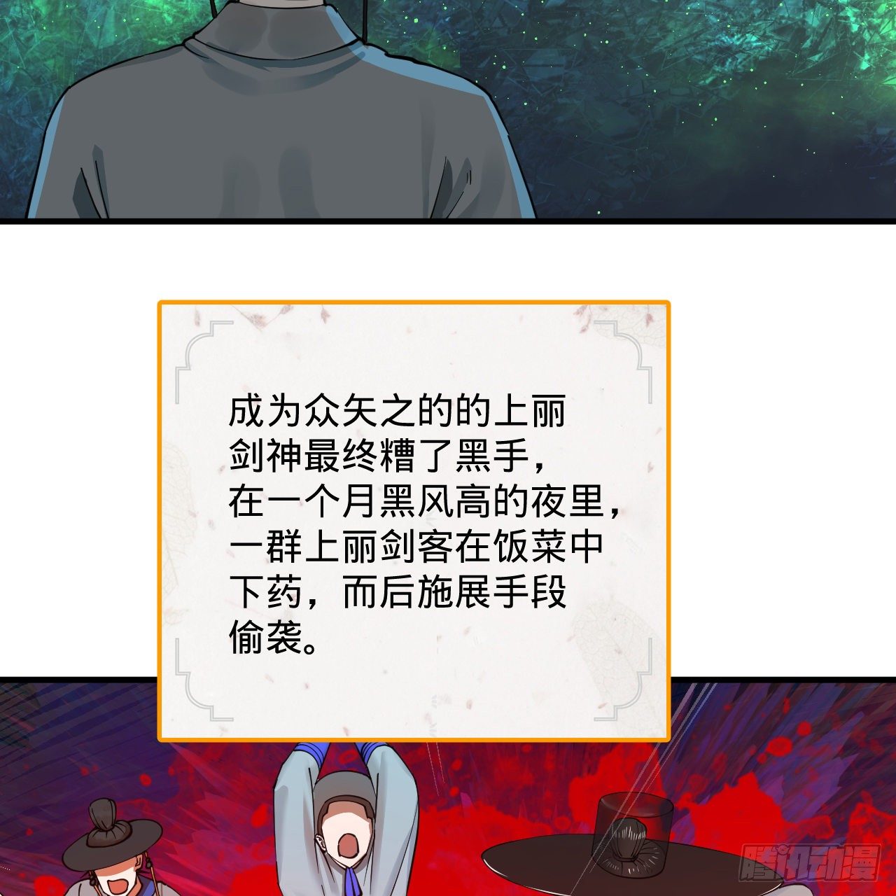 279回 上丽剑神6