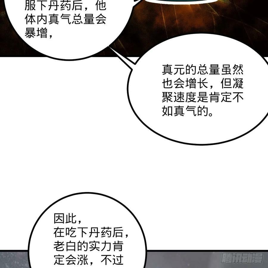 357回 虚基人重回炼气期86