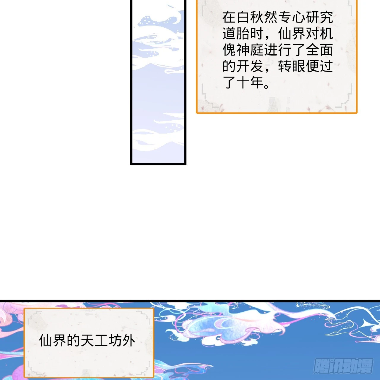 333回 自裁吧，天道酱！17