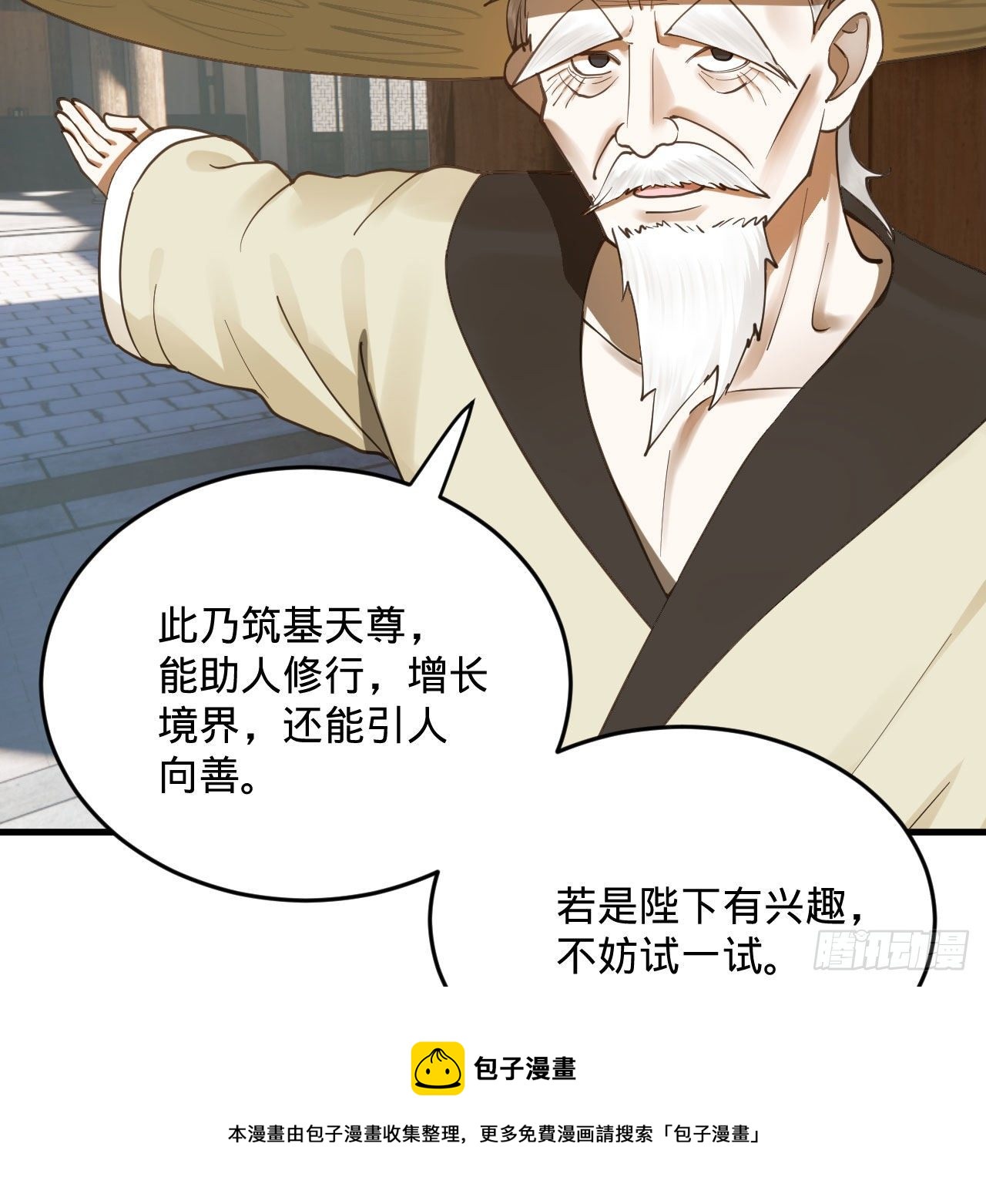282回 王道征途始天帝48