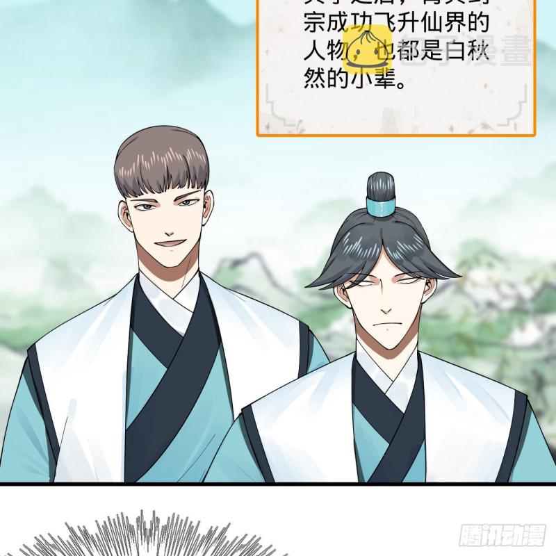 236回 你小子居然也能飞升？39